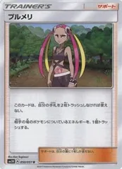 プルメリ SR プルメリ【SR】{057/051}