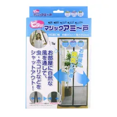ピタッ！マジックアミー戸 簡易網戸 ブラック