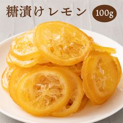 【雑穀米本舗】ドライフルーツ 愛媛県産 糖漬け レモン 輪切り 100g