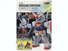 ☆新品☆ガンダムコンバージコンプリートブック☆ ガンダムコンバージ コンプリートブック GUNDAM CONVERGE