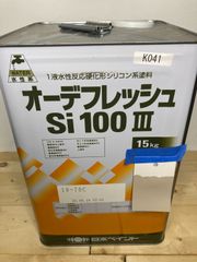 ニッペ オーデフレッシュSi100Ⅲ 19-70C 15kg 4缶あります