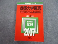 赤本　首都大学東京2019 赤本 首都大学東京2019 首都大学東京 理系 2019年 東京都立大学