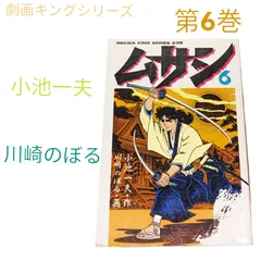貴重本】【全巻初版】ムサシ 全13巻 川崎のぼる 小池一夫 少年