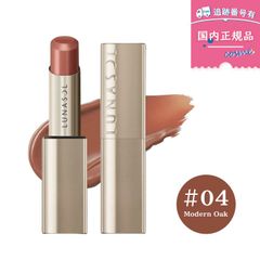 LUNASOL（ルナソル）フュージングカラーリップス / 04　Modern Oak リップ リップスティック 口紅 リップカラー