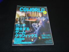 CGWORLD MAY 2019 Vol.249 ボーンデジタル 廣済堂