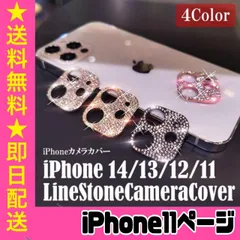 ★iphone11専用ページ★iphone　最新 おしゃれ かわいい キラキラレンズカバー カメラ保護　カメラフィルム　アイフォン　11　12  13　14 pro plus promax miniのサムネイル