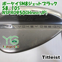 ウェッジ タイトリスト ボーケイSM8ジェットブラック58-10S/NSPRO950GHneo(JP)/S/58[126112]