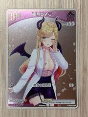 ホロライブカードゲーム　癒月ちょこ　P　hSD04-002　プロモのサムネイル