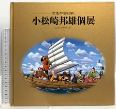 小松崎邦雄、【春の光】、新品高級額 額装付、希少画集画、状態良好 小松崎邦雄、【春の光】、新品高級額 額装付、希少画集画、状態