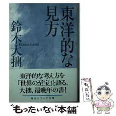 2025年最新】鈴木大拙の人気アイテム - メルカリ