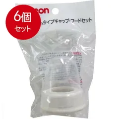 6個まとめ買い Kタイプ 哺乳びんパーツ キャップ・フードセット KN型送料無料 ×6個セット