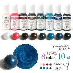 レジン用着色剤 レジン着色剤 8色セット カラリー ベルベットカラーB 不透明