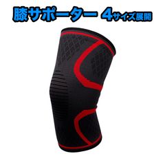 膝サポーター スポーツ ランニング 保護 膝の痛み ひざ 高齢者 膝パッド 膝当て マラソン サポーター ニーリフレクター 高齢者 登山 衝撃吸収 左右兼用