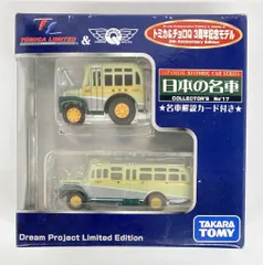 タカラトミー トミカ＆チョロQ 日本の名車コレクション 4種 タカラトミー トミカ＆チョロQ 日本の名車コレクション 4種