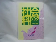うたって覚えようシリーズ　理科ソング（3冊）社会科ソング（2冊） 七田式 うたって覚えよう理科ソング3冊&社会科2冊セット