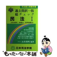 2023年最新】日本司法学院の人気アイテム - メルカリ