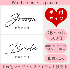 結婚式受付サイン ウェルカムスペース