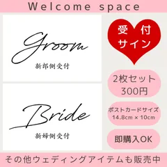 444～461結婚式受付サインセットウェルカムスペースウェルカムボード芳名帳結婚証明書テーブルナンバーゲストブックエスコートカード席札招待状席次表タイムツリーLINEサインラインフォトサインお車代封筒御礼お礼ポチ袋プチギフト引き出物案内カード真鍮カードスタンド
