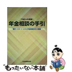 2024年最新】年金相談の手引きの人気アイテム - メルカリ