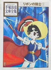 レンタルDVD リボンの騎士　全10巻セット Amazon.co.jp: リボンの騎士 Complete BOX [DVD] : 手塚治虫: DVD
