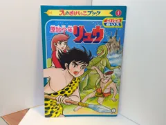 2025年最新】原始少年リュウ dvdの人気アイテム - メルカリ