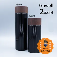 【新品未使用】木目調 ステンレスボトル 水筒 450ml＆300ml 保温保冷 おしゃれセット お買い得価格