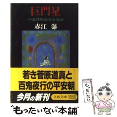 2025年最新】赤江瀑の人気アイテム - メルカリ
