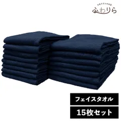 8年タオル フェイスタオル 15枚セット ネイビー 約34×85cm 綿100% 吸水 薄手 かさばらない 速乾 軽量 ほつれにくい 丈夫 新品 未使用 紺 ブルー系 まとめ売り まとめ買い