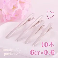 ‪10本6cm シルバー ヘアクリップ 細身 ミニ ヘアピン ヘアクリップ ハンドメイドパーツ 素材 リボン レジンフラワー パール ワニクリップ デコ 華奢 シンプル ヘアアクセサリー 髪飾り 結婚式 ピアノ発表会 七五三 卒園式卒業式入園式入学式 子供 C