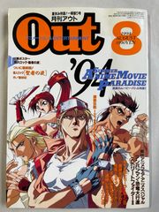 安い月刊OUT 1994年の通販商品を比較 | ショッピング情報の
