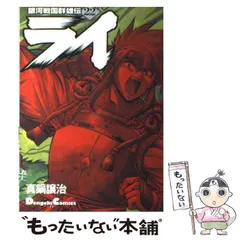 2024年最新】銀河戦国群雄伝 ライの人気アイテム - メルカリ