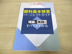 2024年最新】眼科検査ガイドの人気アイテム - メルカリ