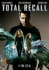 トータル・リコール [DVD]