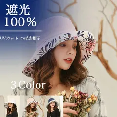 日除 帽子 レディース 大きいサイズ 完全遮光 遮光100％ UVカット つば広 折りたたみ 自転車 飛ばない 日よけ 日傘(かぶる日傘) 春 夏 春夏 母の日 UV 帽子 あご紐 小顔効果 【送料無
