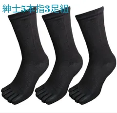 ３足組　サラッと快適　メンズ　ビジネス　5本指ソックス　紳士靴下　黒無地 RE1038
