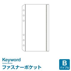 【システム手帳リフィル】Keyword キーワード バイブルサイズ 6穴 ファスナーポケット (WWR267)