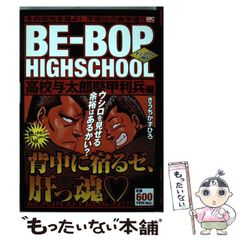 BE−BOP　HIGHSCHOOL　高校与太郎一天地六編 (講談社プラチナコミックス) BE－BOP HIGHSCHOOL 高校与太郎一天地六編 (プラチナコミックス) | き