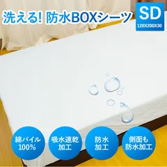 120X200X30cm セミダブル サイズ 防水 ボックス シーツ 表地 綿100% 洗える 防水 ベッド シーツ ベッド カバー ボックス ベッド シーツ 防水 シーツ カバー おねしょ パッド パット シーツ 綿 介護 子供 ペット ベビー