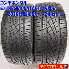 2024年最新】Continental (コンチネンタル) Extreme Contact DWS 06 (エクストリーム コンタクト)  245/40R20 245/40-20 送料無料 サマータイヤ 夏タイヤ 1本価格 20インチの人気アイテム - メルカリ