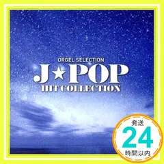 Amazon.co.jp: オルゴール・セレクション J-POPベストヒット