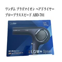 ワンダム プラズマイオン ヘアドライヤー ブロープラススピード ABD-701