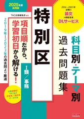 2025年最新】特別区過去問の人気アイテム - メルカリ