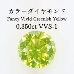 M1221-1)『カメレオン』天然ダイヤモンド ルース 0.339ct www