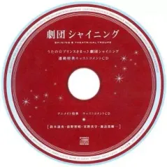 【中古】アニメ系CD ドラマCD うたの☆プリンスさまっ♪ 劇団シャイニング 連動特典キャストコメントCD(アニメイト特典) 