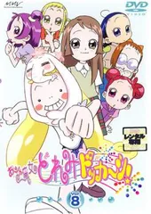おジャ魔女どれみ ドッカ～ン!8(第29話～第32話)【アニメ 中古 DVD】レンタル落ち
