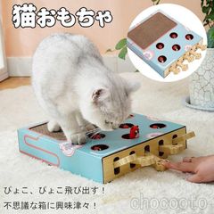 猫おもちゃ 猫 おもちゃ もぐらたたき 猫じゃらし 木製 モグラ叩き 猫遊び 猫じゃれ ペット グッズ 運度不足 ストレス 解消 猫用おもちゃ室