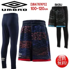 【新品アウトレット】定価￥5940 / UMBRO ボーイズ・ガールズ ＫＩＤＳ プラクティスインナーパンツセット ジュニア アンブロ サッカーフットサルジュニアウェアー UBA7767KPS