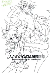 2025年最新】MADOGATARI展 図録の人気アイテム - メルカリ