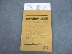 2024年最新】山下 駿台 化学の人気アイテム - メルカリ