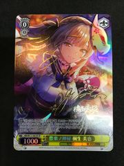 ヴァイス 未来飛行 春日未来 SSP サイン ミリオンライブ - メルカリ